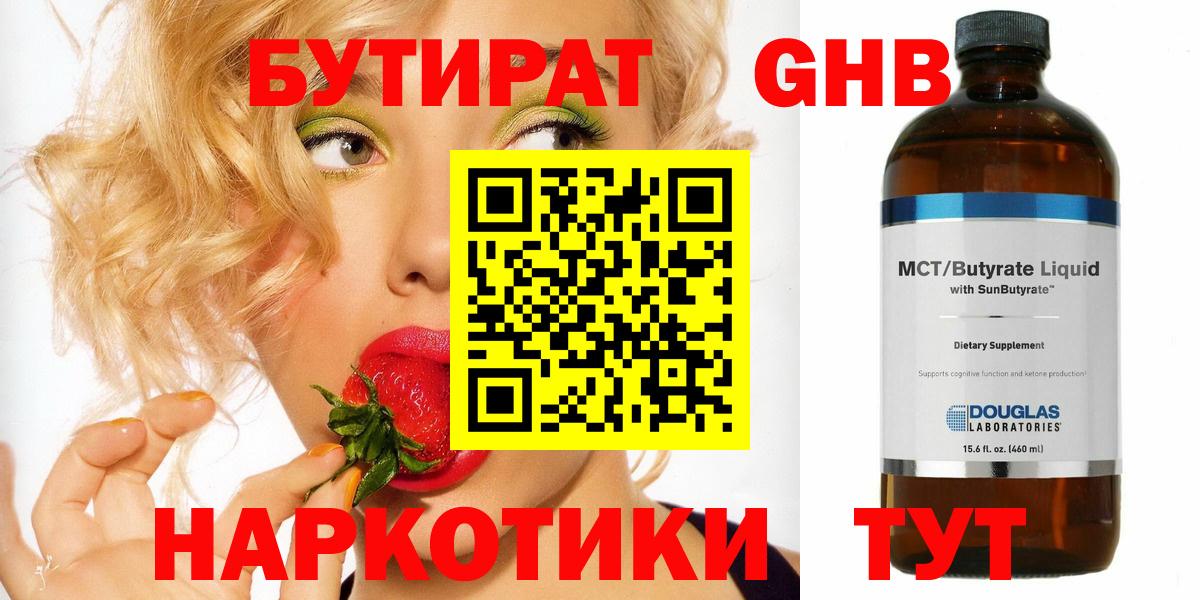 БУТИРАТ Butirat  Вход с VPN  Кашира 