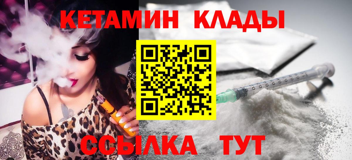 КЕТАМИН ketamine  Вход с VPN  Кашира 