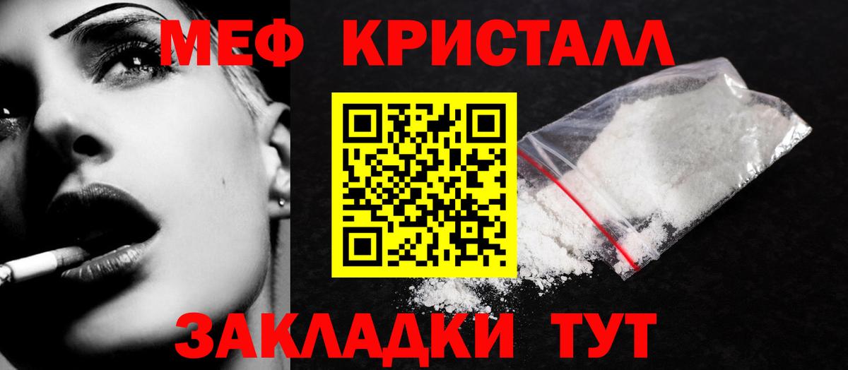 Мефедрон кристаллы Кашира
