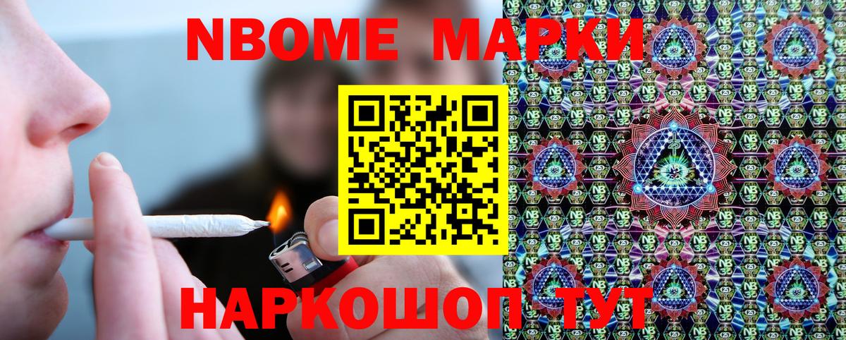Марки 25I-NBOMe  Вход с VPN  цены наркотик  Марки N-bome 1,5мг  Кашира 